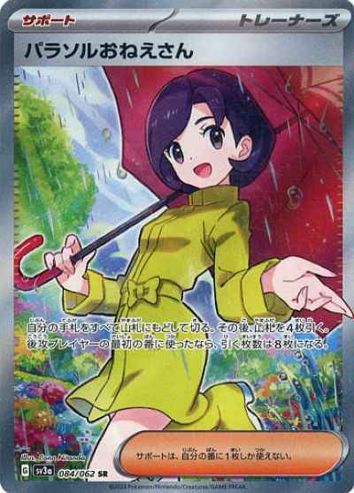 パラソルおねえさん