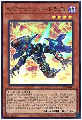 マグナヴァレット・ドラゴン