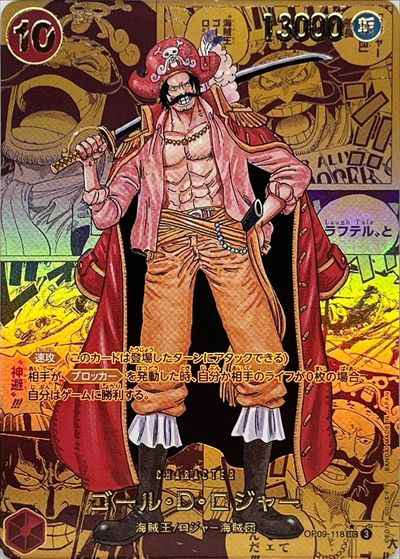 ゴール・D・ロジャー (パラレル/...