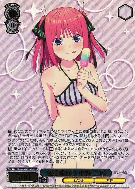 夏を味わう 中野 二乃