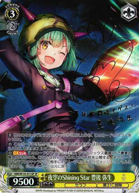 夜空のShining Star 豊後 弥生 (...