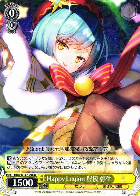Happy Legion 豊後 弥生