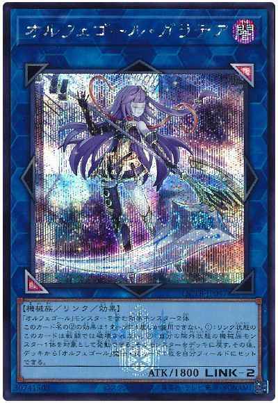 オルフェゴール・ガラテア