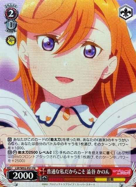 普通な私だからこそ 澁谷 かのん
