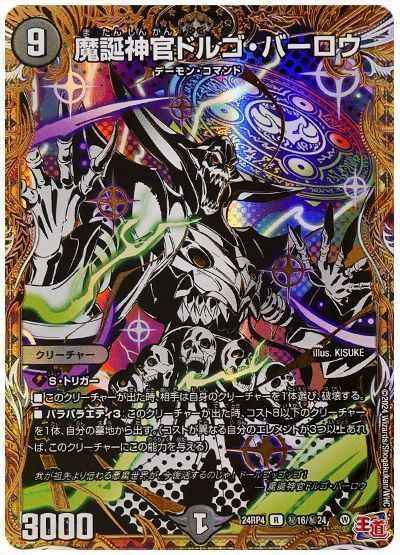 魔誕神官ドルゴ・バーロウ(シーク...