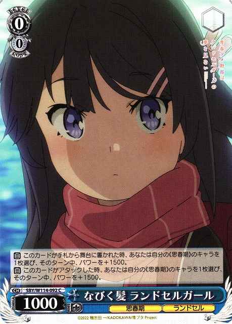 なびく髪 ランドセルガール