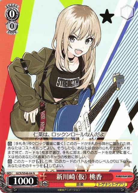 新川崎（仮） 桃香