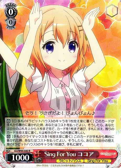 Sing For You ココア