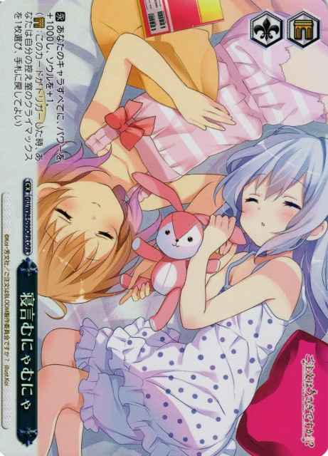 寝言むにゃむにゃ