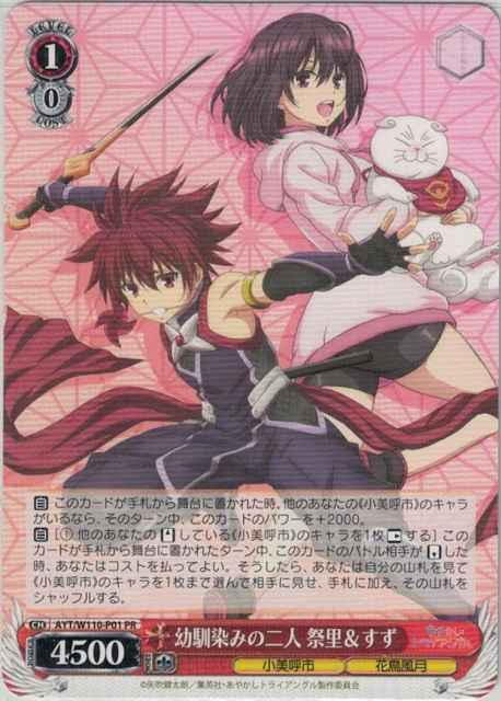 幼馴染みの二人 祭里＆すず