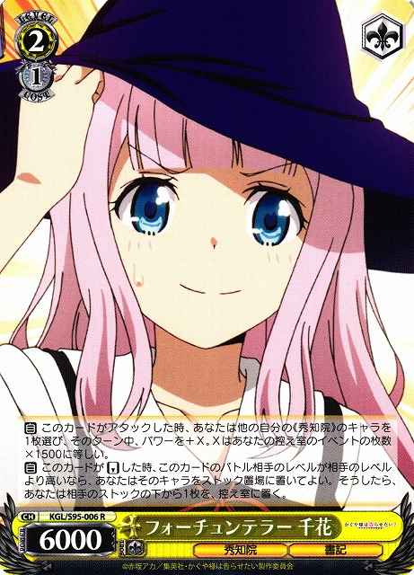 フォーチュンテラー 千花