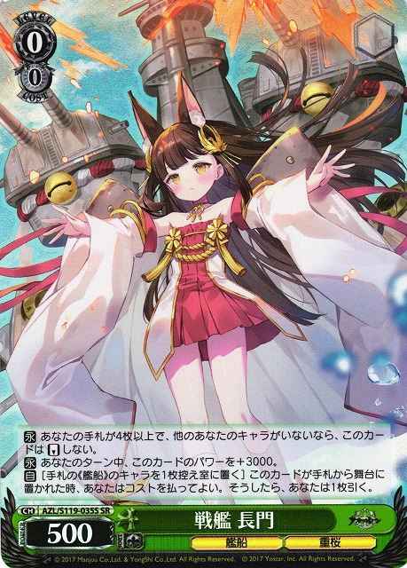 戦艦 長門