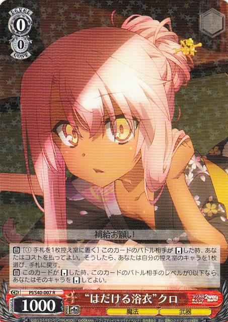 “はだける浴衣”クロ