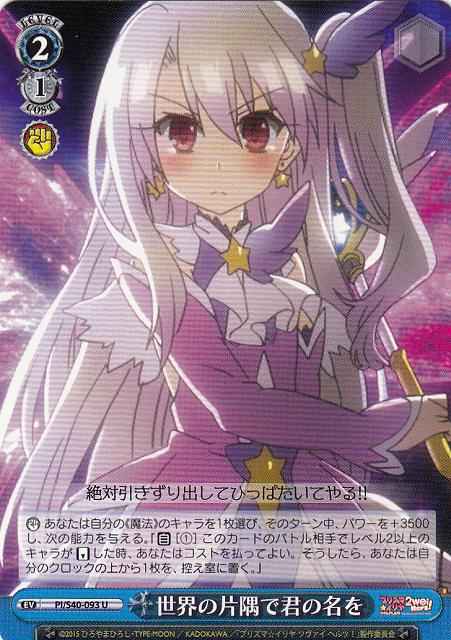 世界の片隅で君の名を