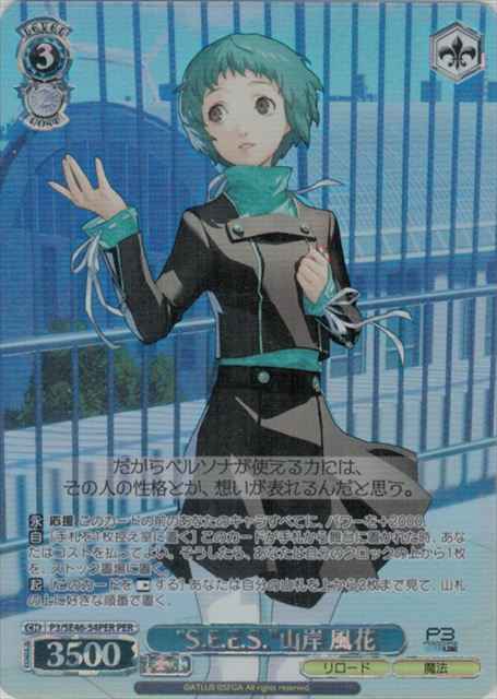 “Ｓ.Ｅ.Ｅ.Ｓ.”山岸 風花