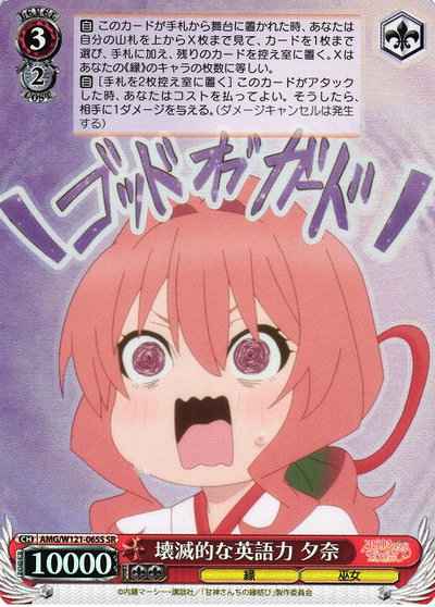 壊滅的な英語力 夕奈