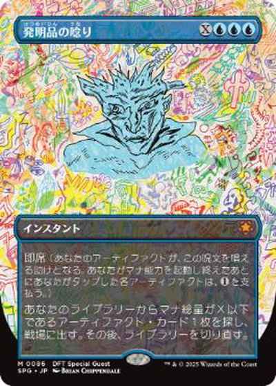 発明品の唸り(ボーダーレス)