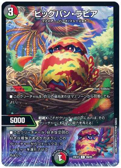 ビッグバン・ラピア
