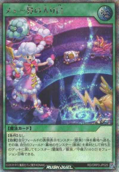 メェ～界の入り口