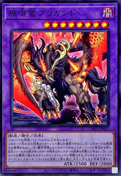 痕喰竜ブリガンド