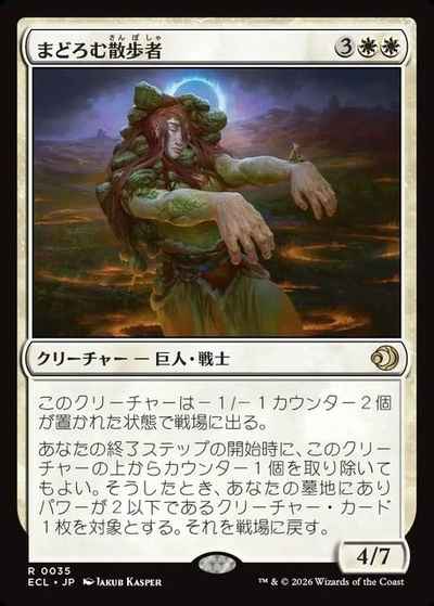 まどろむ散歩者