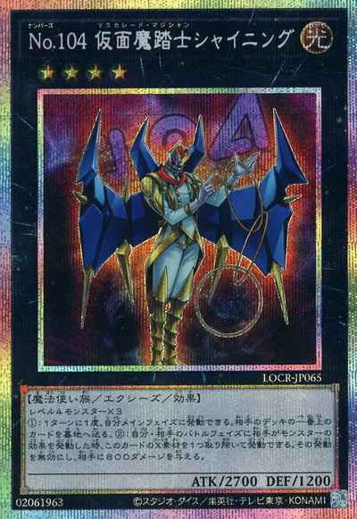 Ｎｏ.１０４ 仮面魔踏士シャイニング
