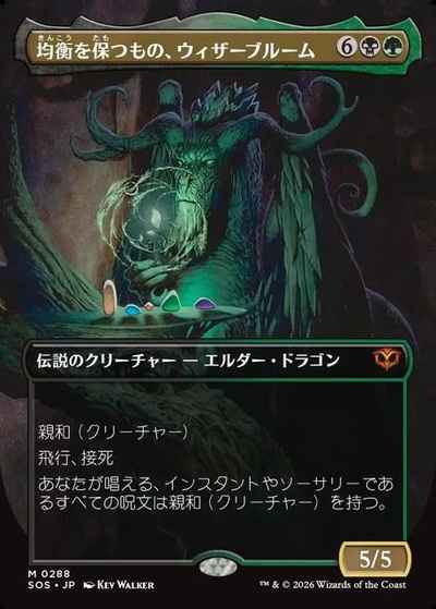 均衡を保つもの、ウィザーブルー...