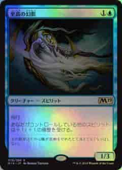 至高の幻影