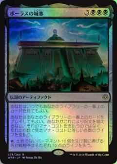 ボーラスの城塞