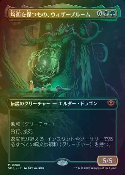 均衡を保つもの、ウィザーブルー...