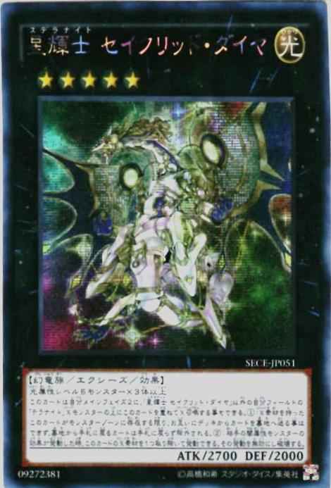 星輝士セイクリッド・ダイヤ アジ...