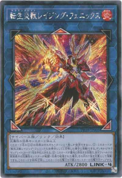 転生炎獣レイジング・フェニック...