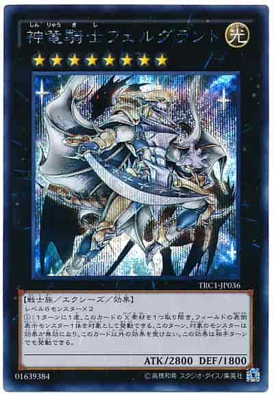 神竜騎士フェルグラント