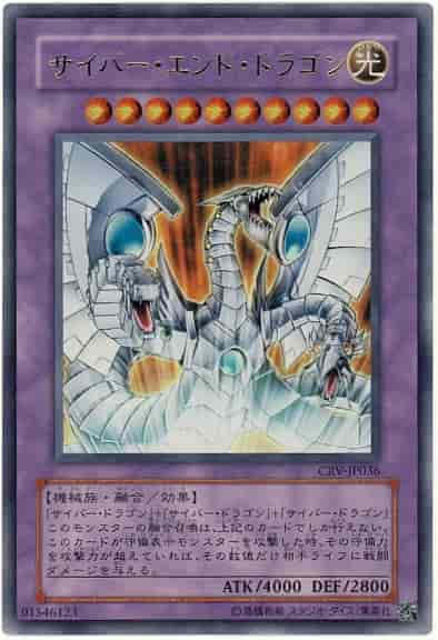 サイバー・エンド・ドラゴン