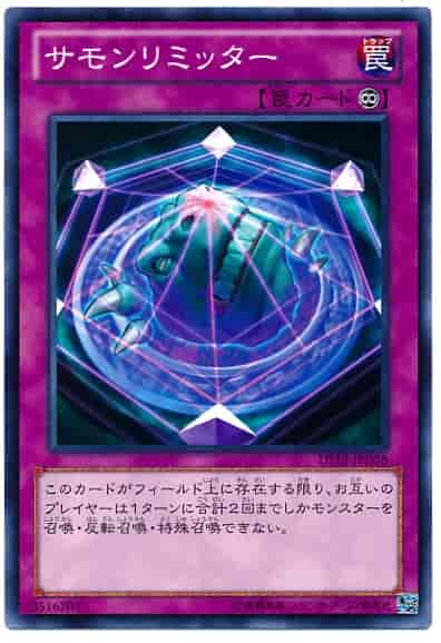 サモンリミッター