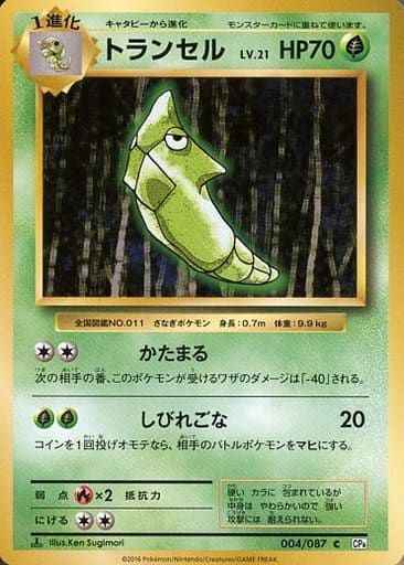 トランセル