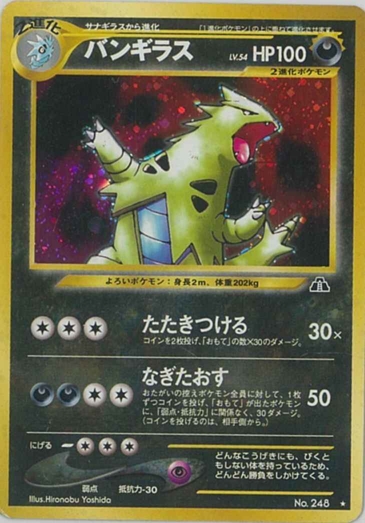 ポケモンカード バンギラス Lv 54 R トレカの激安通販トレトク 公式