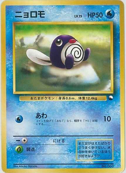 ニョロモ　LV.15