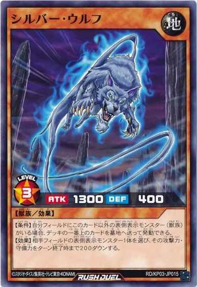 シルバー・ウルフ