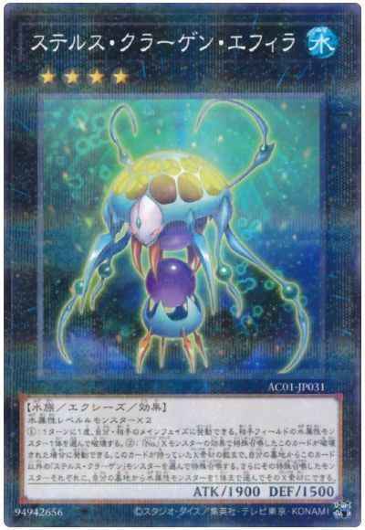 ステルス・クラーゲン・エフィラ