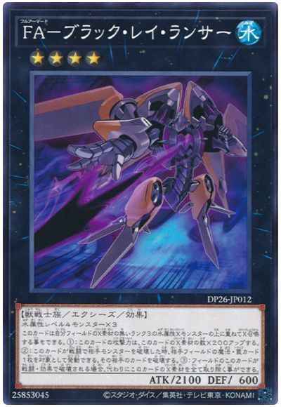 ＦＡ－ブラック・レイ・ランサー