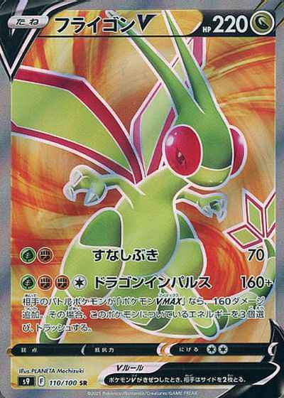 ポケモンカード フライゴンv Sr トレカの激安通販トレトク 公式