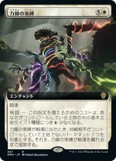 力線の束縛(拡張)
