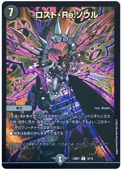 ロスト・Re:ソウル