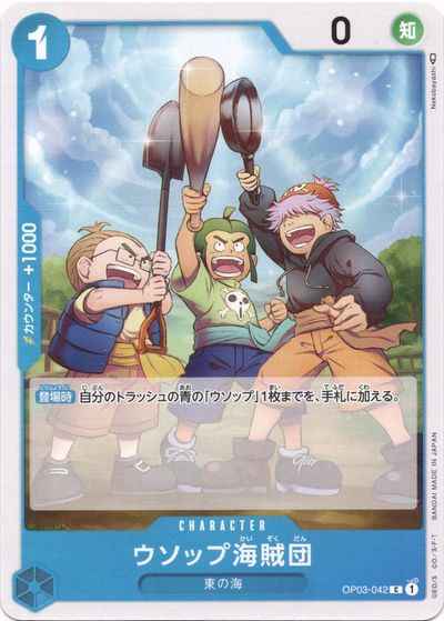 ウソップ海賊団