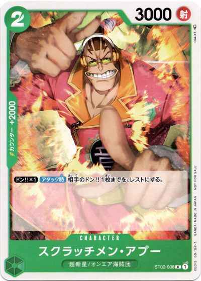 スクラッチメン・アプー (illust:...