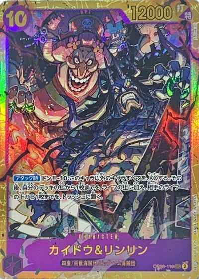 カイドウ＆リンリン