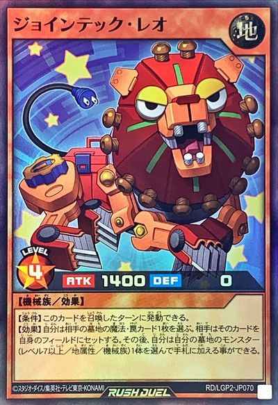 ジョインテック・レオ