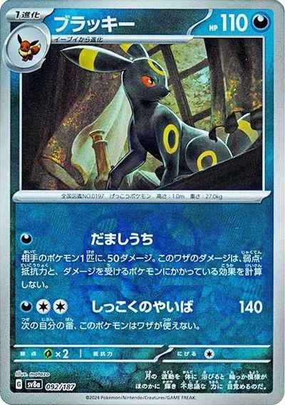 ブラッキー(マスターボールミラー)