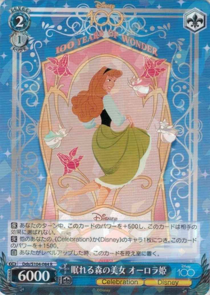 眠れる森の美女 オーロラ姫